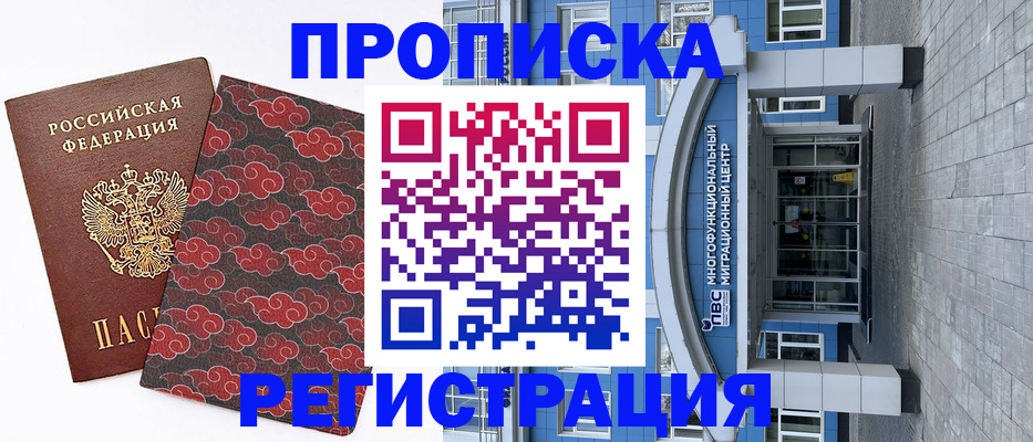 прописка от собственника в Заинске
